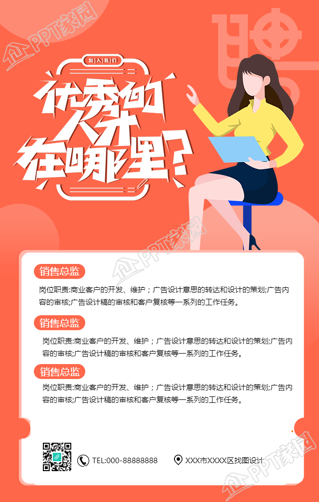 优秀的人才在哪里招聘手机海报