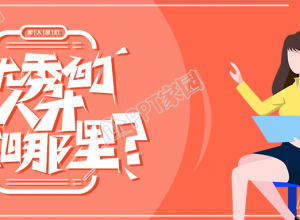 创意艺术字招聘公众号首图下载推荐