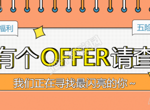 企业招聘宣传微信公众号首图下载推荐