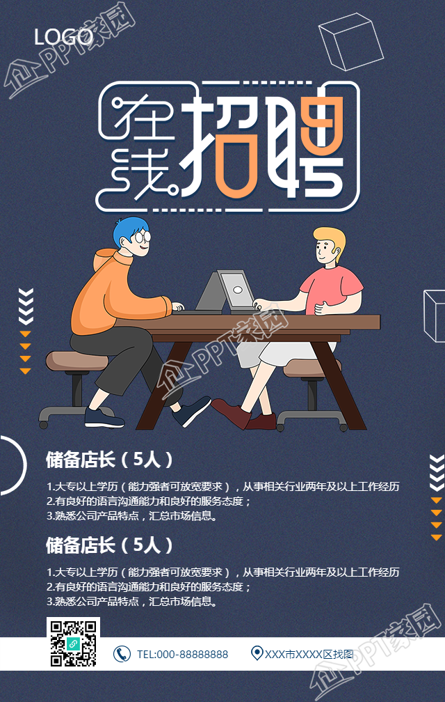 手绘在线招聘手机海报
