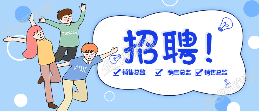 最新招聘信息公众号首图