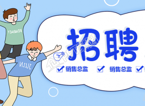 最新招聘信息公众号首图下载推荐