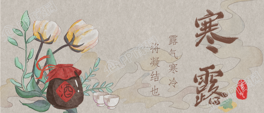 手绘中国风寒露节气微信公众号首图