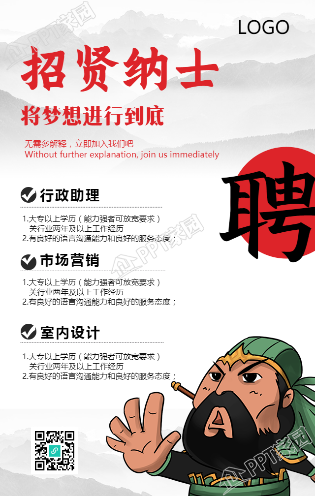 企业招聘招贤纳士手机海报