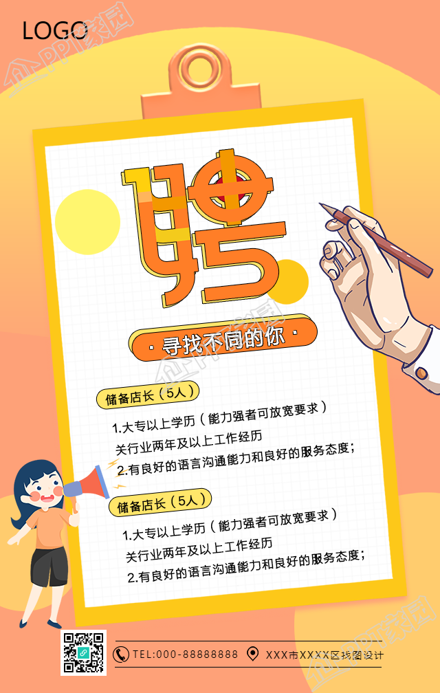 餐饮行业招聘手机海报