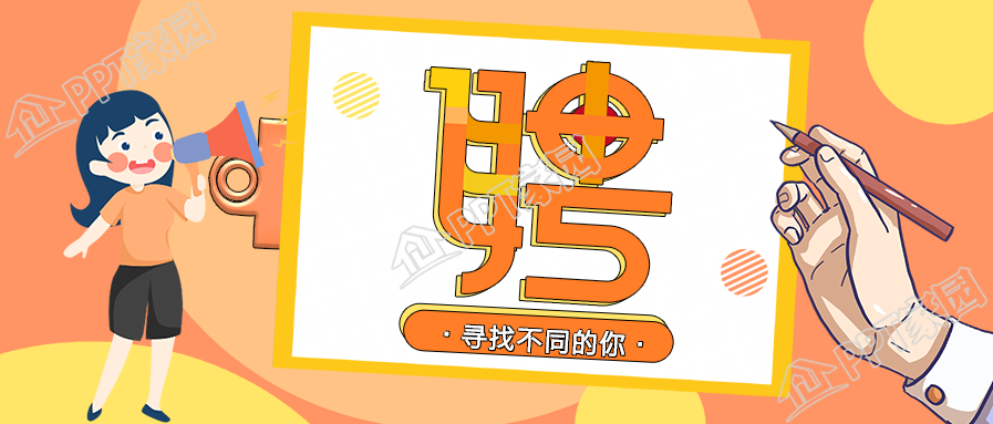 秋季招聘公众号首图