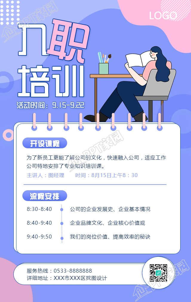 企业入职新人培训通知手机海报