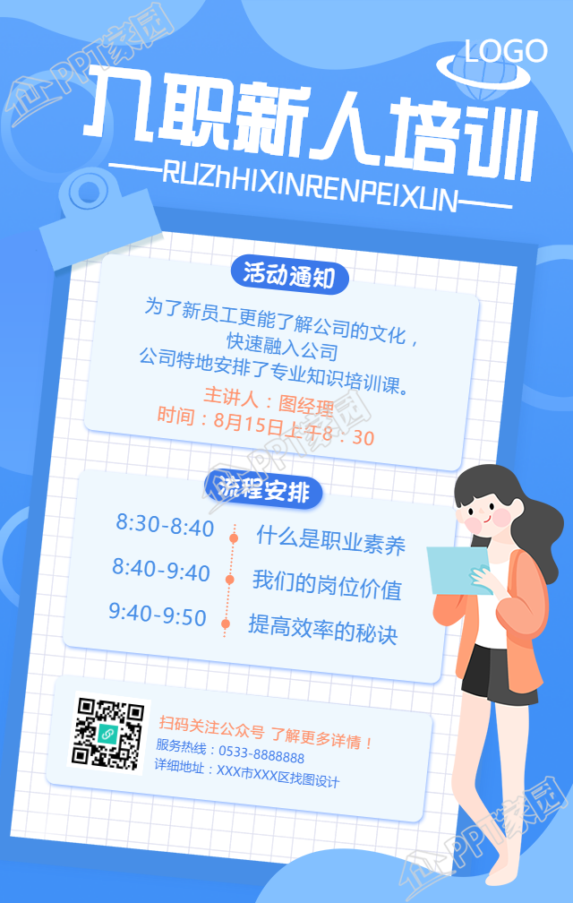 蓝色简约商务新人入职手机海报