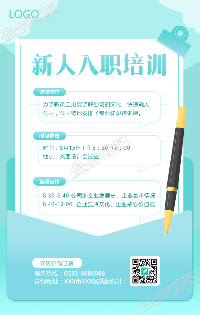 新人入职培训手机海报