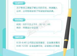 新人入职培训手机海报下载推荐