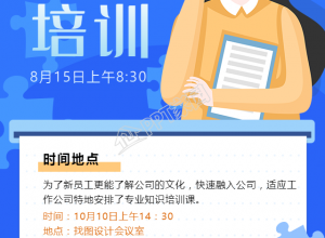 新员工培训通知手机海报下载推荐