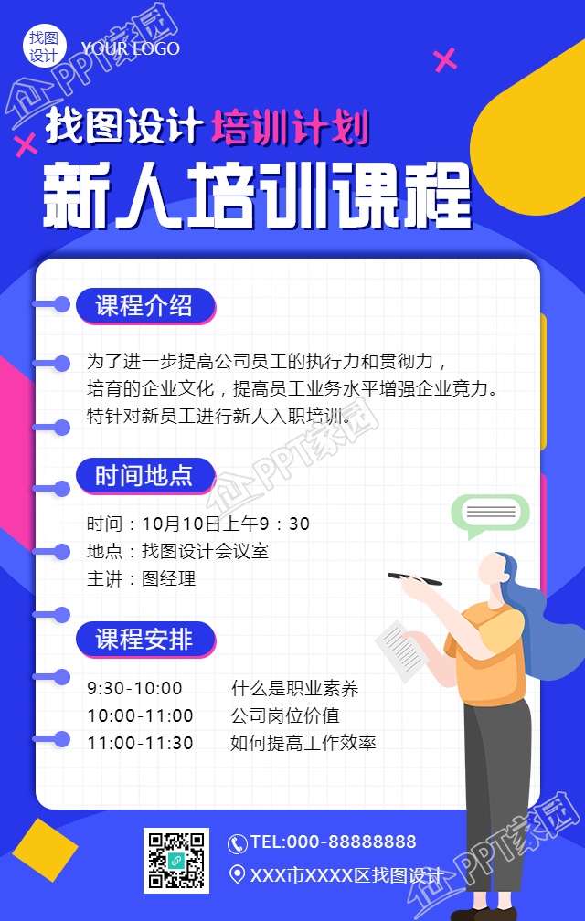 新人课程培训宣传手机海报