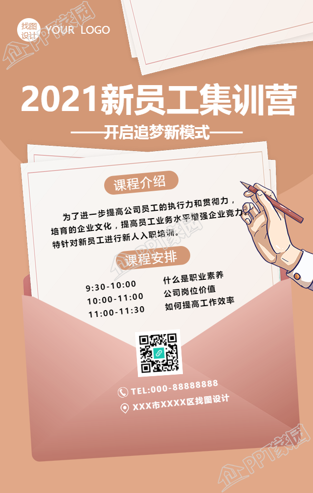 企业新员工集训营手机海报