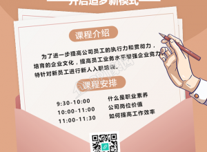 企业新员工集训营手机海报下载推荐