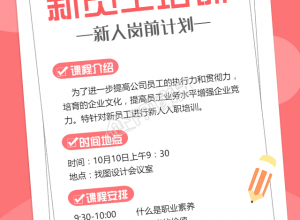 企业内训员工培训手机海报下载推荐