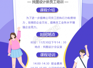 欢迎新同事/员工培训手机海报下载推荐