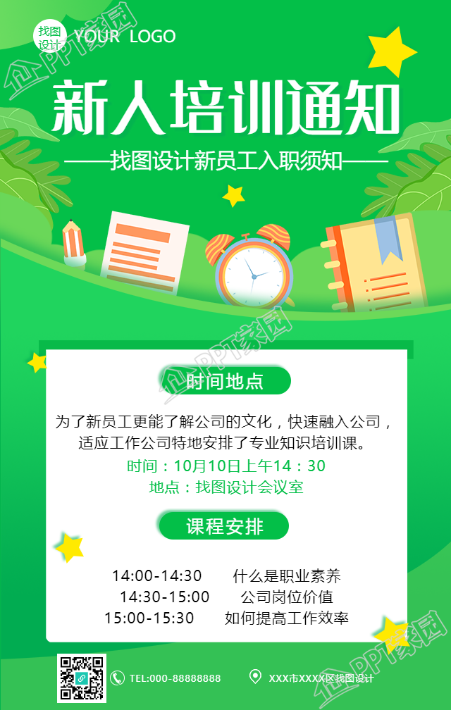 新人培训通知手机海报下载推荐