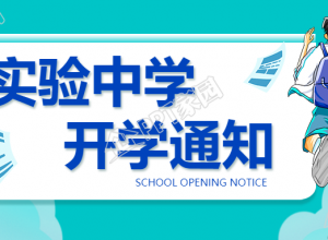 开学季努力奔跑加油公众号首图下载推荐