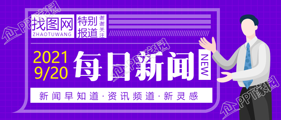 每日新闻公众号首图