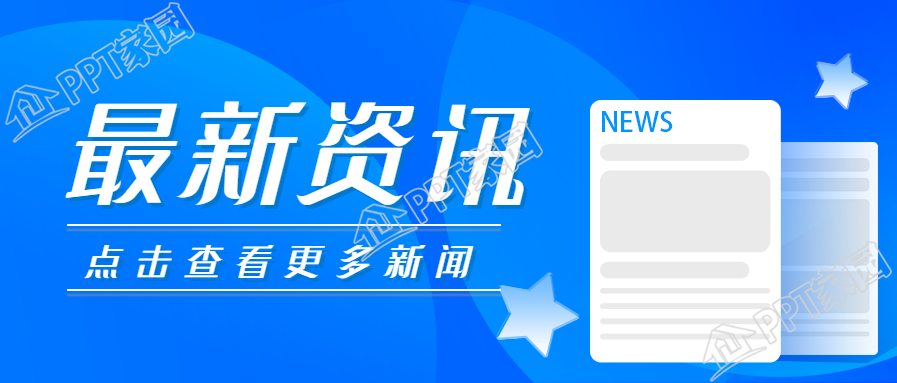 最新资讯公众号首图下载推荐
