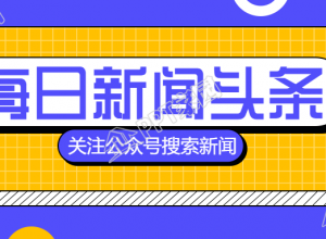 新闻头条/几何风公众号首图下载推荐