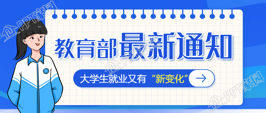最新通知/新政策公众号首图