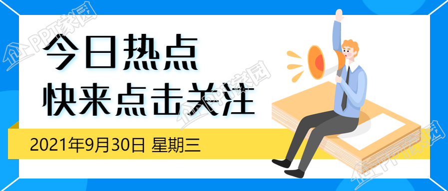 简约最新热点新闻手绘人物公众号首图