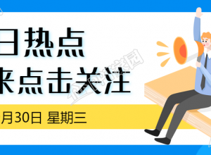 简约最新热点新闻手绘人物公众号首图下载推荐