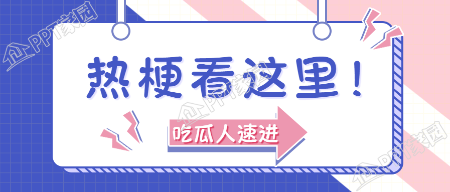 娱乐八卦吃瓜专用公众号首图