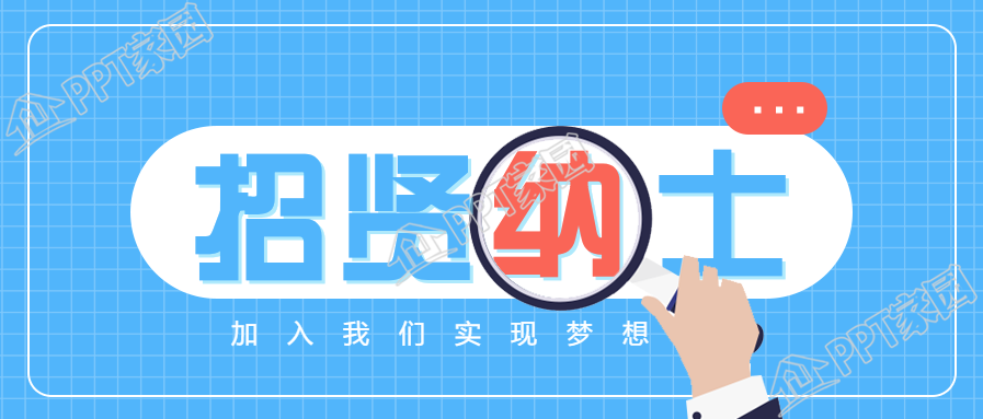 企业秋季招聘公众号首图