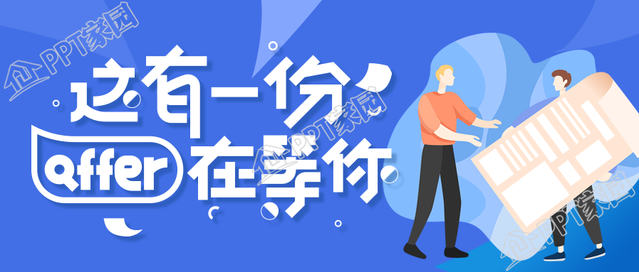 蓝色背景在线招聘创意艺术字公众号首图
