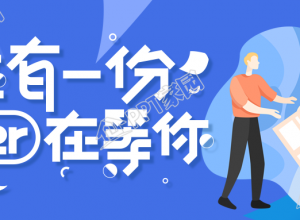 蓝色背景在线招聘创意艺术字公众号首图下载推荐