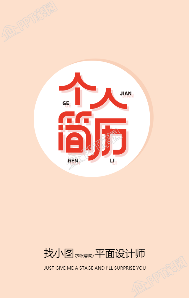 企业互联网求职简历手机海报