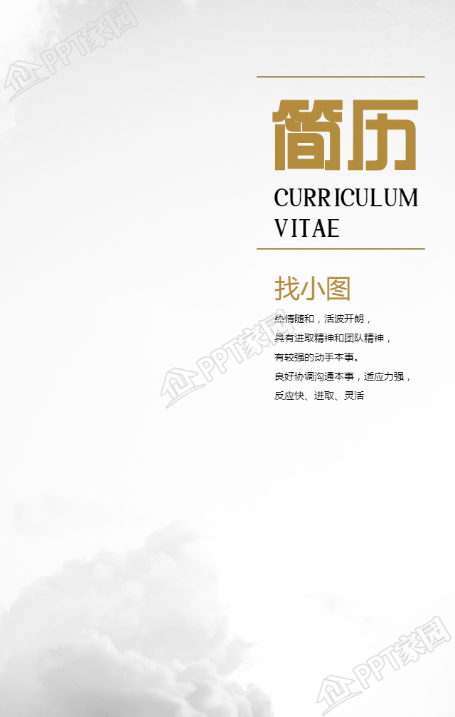 创意实景简约招聘简历手机海报