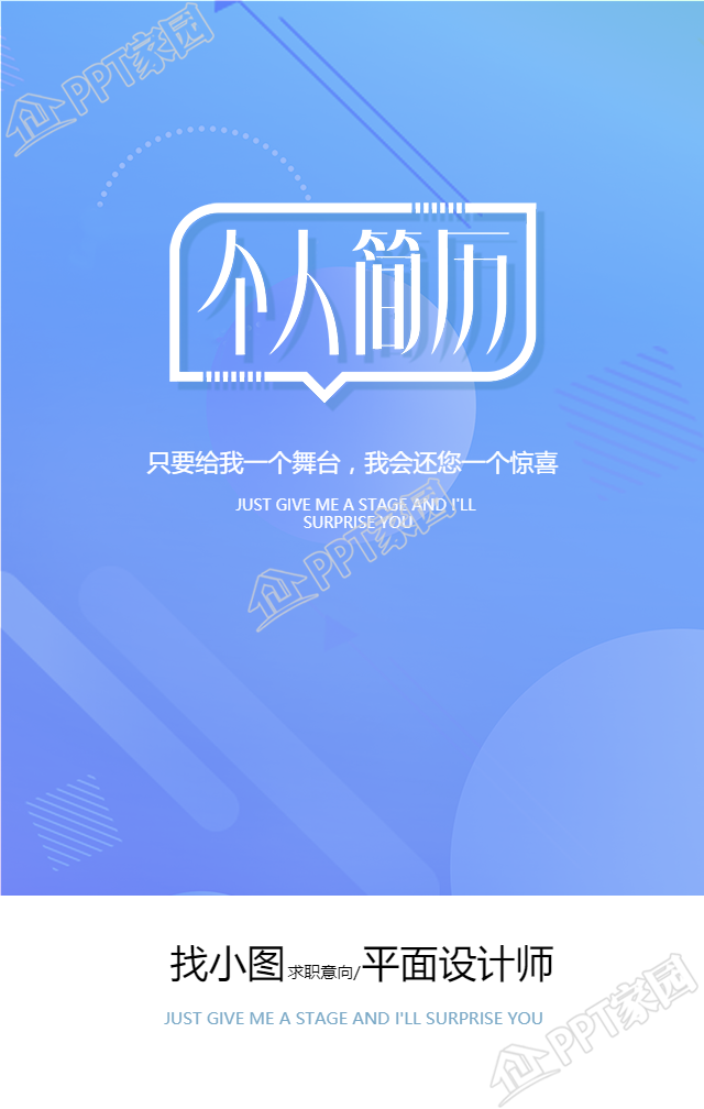 互联网企业设计师招聘简历手机海报