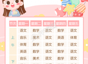 秋季班课程表安排手机海报下载推荐