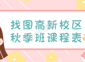 手绘卡通新学期课程安排公众号首图下载推荐