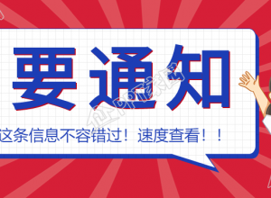 重要通知消息新闻大字报公众号首图下载推荐
