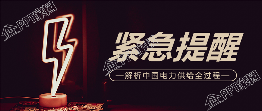 紧急提醒通知公告公众号首图