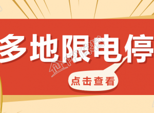 趣味手绘限电停产通知公众号首图下载推荐