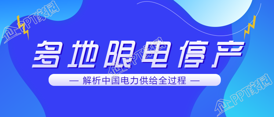 多地限电停产/生活服务公众号首图下载推荐