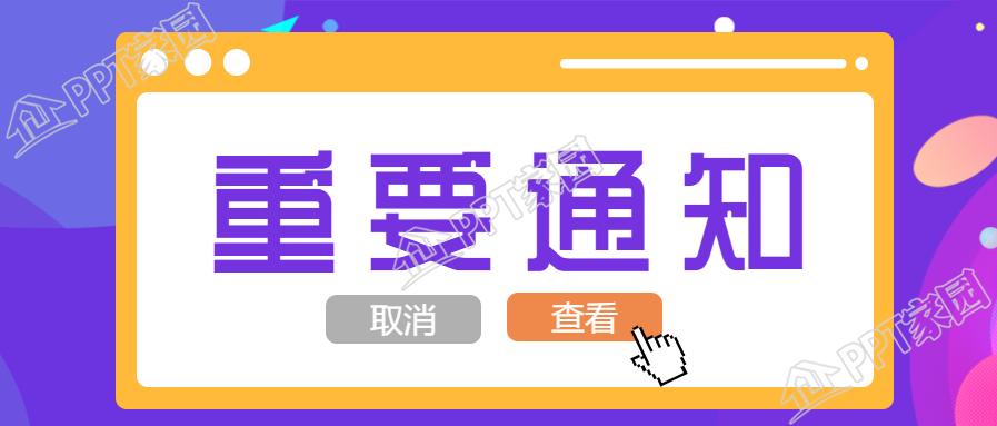 重要通知点击查看公众号首图
