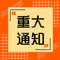 重大通知/民生政策公众号次图