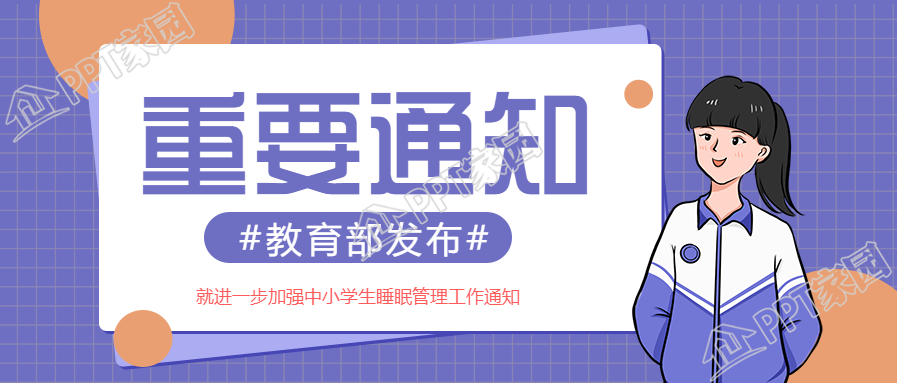 教育部发布重要通知新闻公众号首图