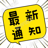 创意对话框最新通知公众号次图