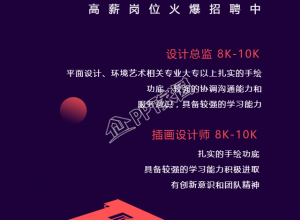 寻找发光的你设计行业招聘手机海报下载推荐