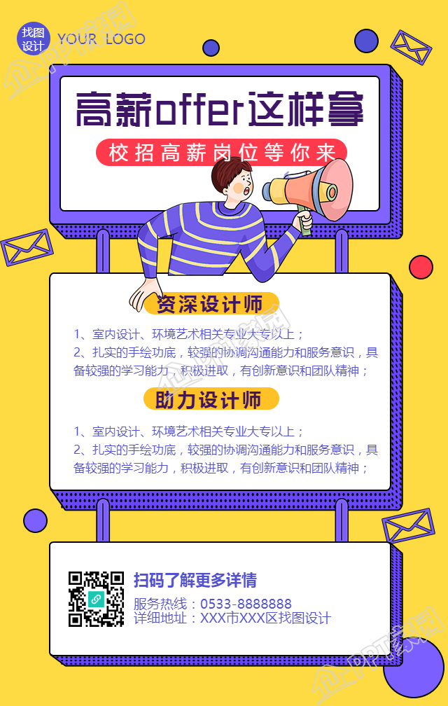 时尚活力校园招聘手机海报