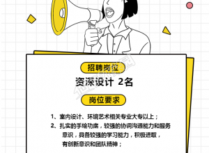 跳槽来这吧趣味设计师招聘手机海报下载推荐
