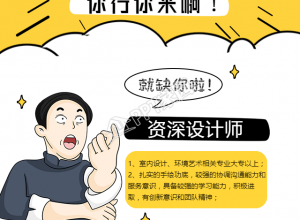 卡通你行你就来主题招聘手机海报下载推荐