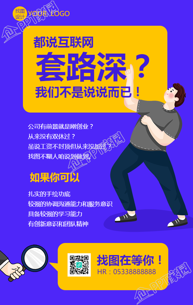 简约企业人才招聘手机海报